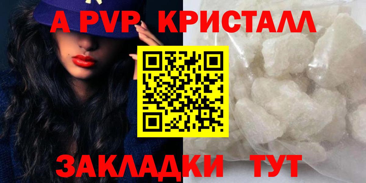 А ПВП Соль  Вход с VPN  где можно купить наркотик  Северобайкальск 