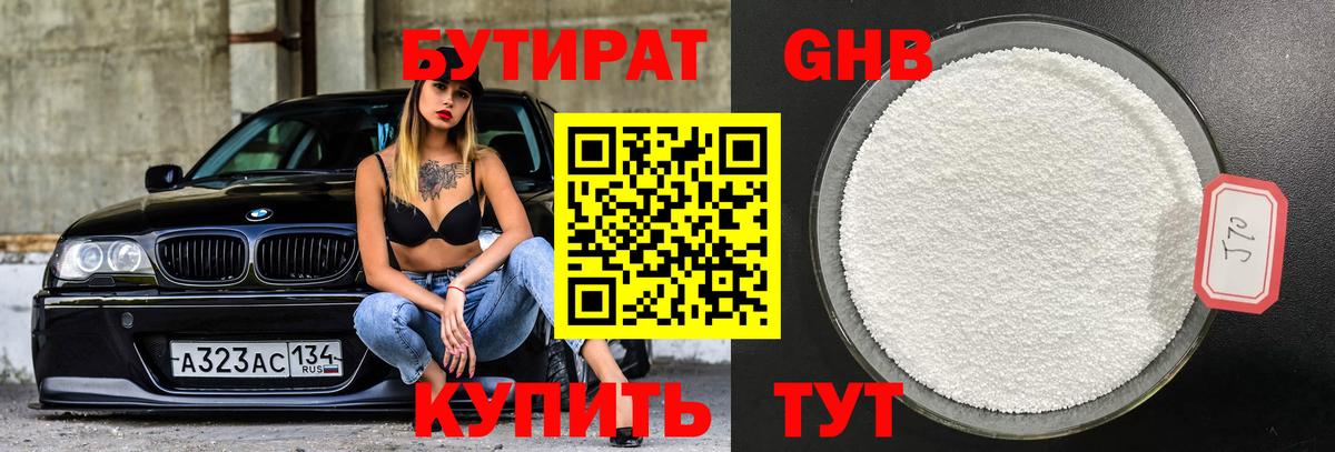 БУТИРАТ жидкий экстази  Вход с VPN  Северобайкальск 