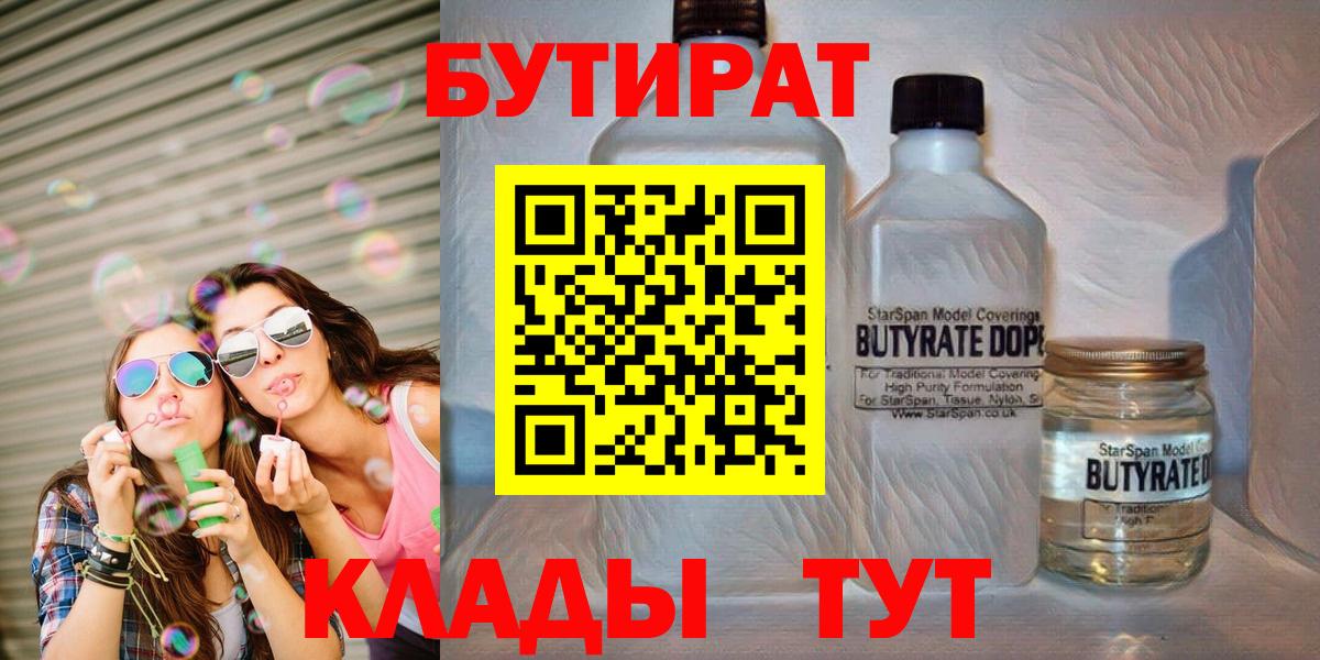 БУТИРАТ буратино Северобайкальск