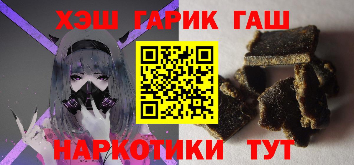 Северобайкальск  ГАШ Ice-O-Lator  ГАШИШ хэш  Гашиш  Вход с VPN 