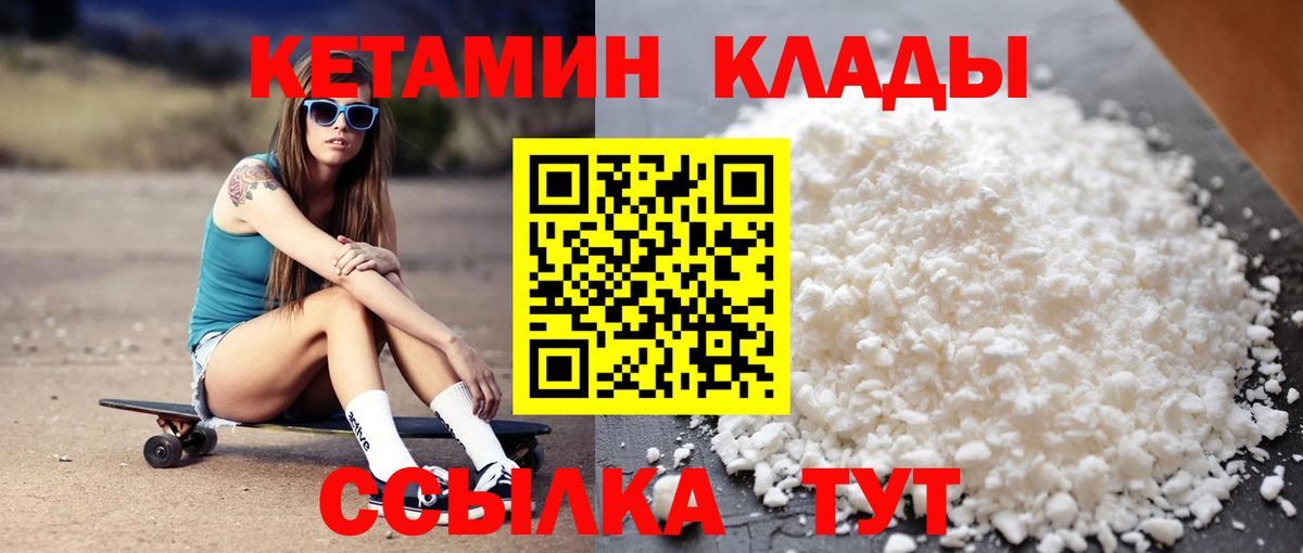 КЕТАМИН ketamine  Вход с VPN  Северобайкальск 