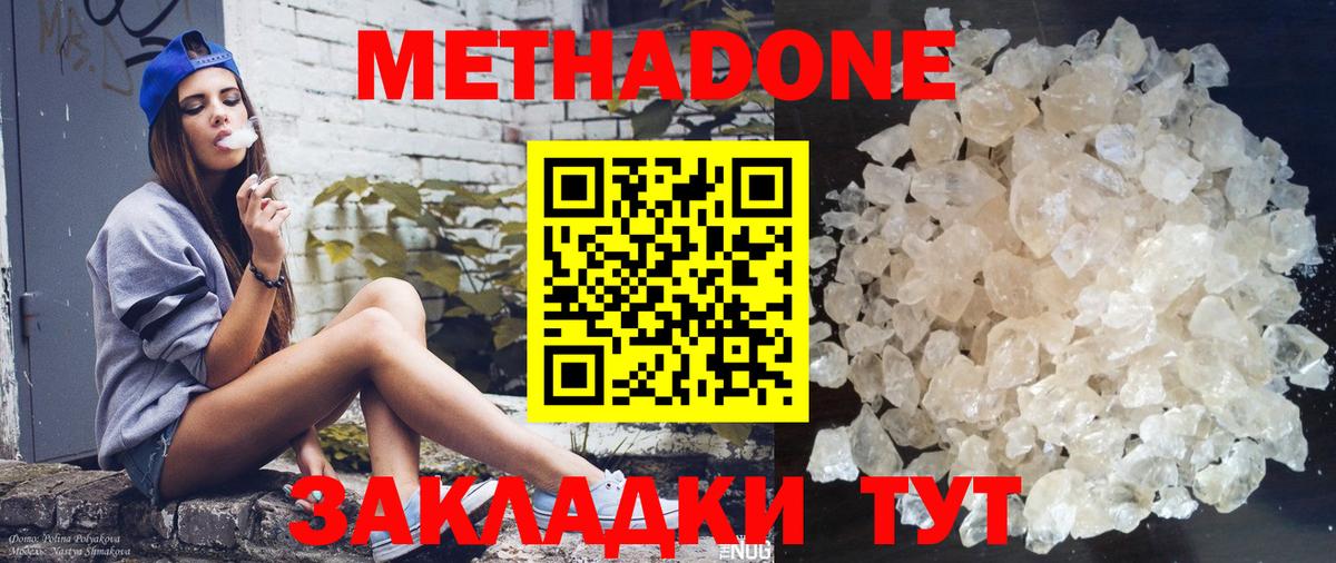 ссылка на мегу сайт  Вход с VPN  МЕТАДОН мёд  Северобайкальск  Метадон кристалл 